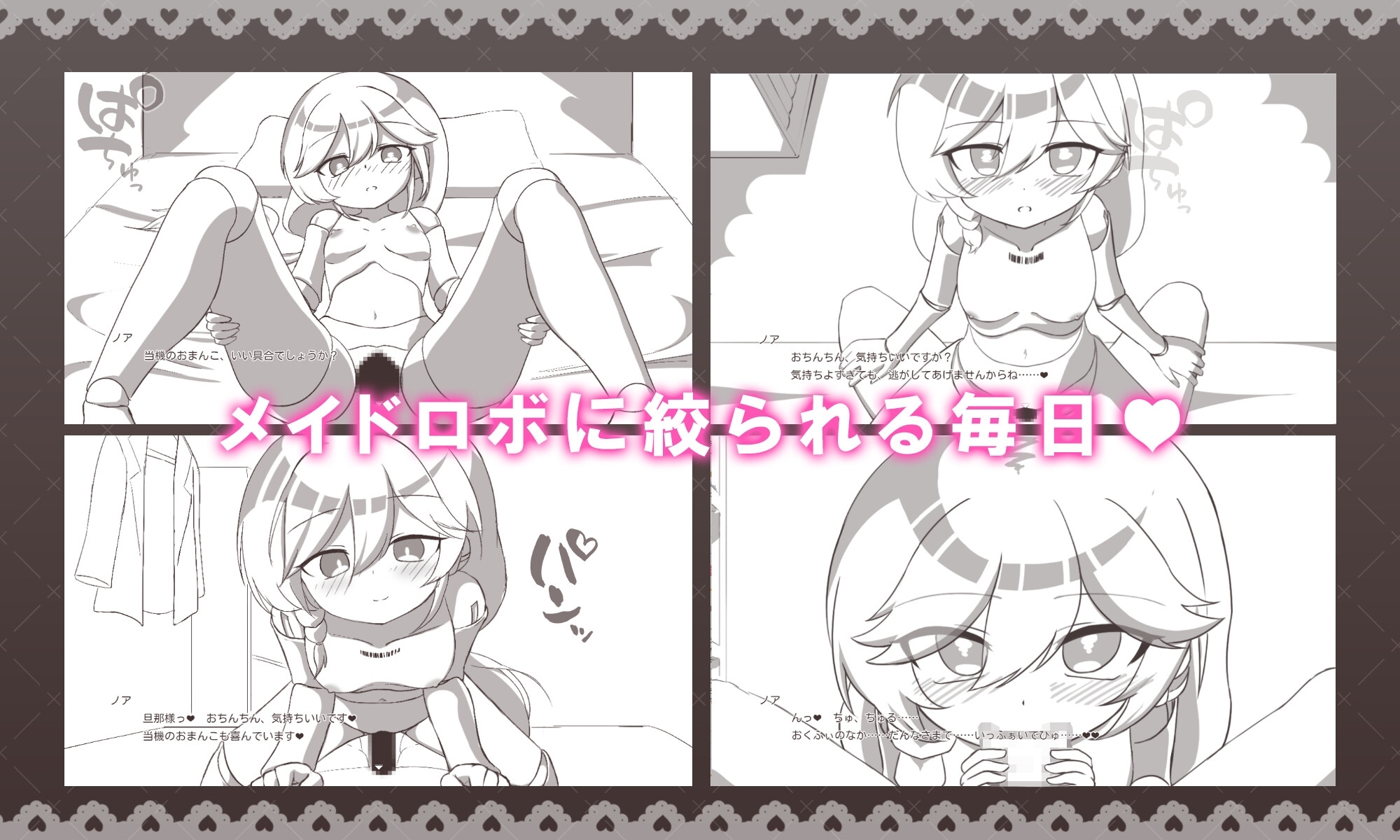【スマホ版】メイドロボとの搾精生活 画像2