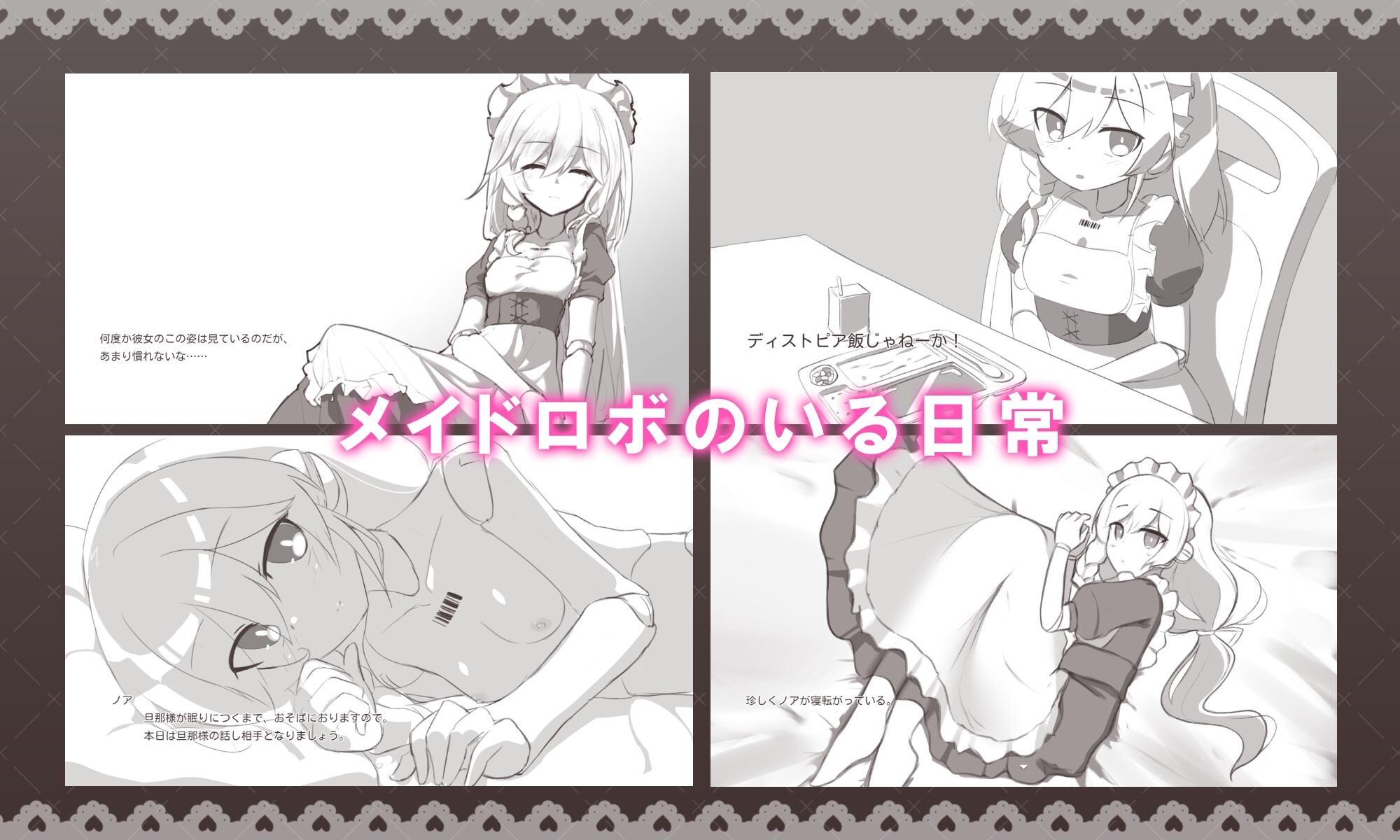【スマホ版】メイドロボとの搾精生活 画像3