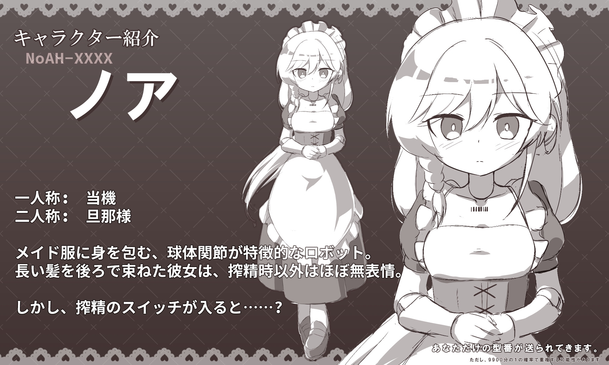 【スマホ版】メイドロボとの搾精生活 画像4