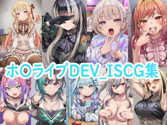 轟は〇め）FLOW GLOW（響咲リ〇ナ【ホ〇ライブDEV_ISCG集】　by　reddon