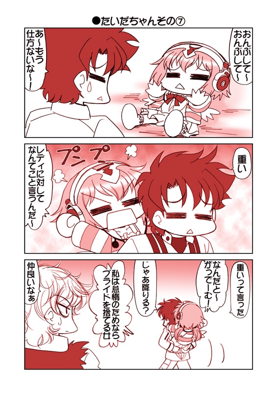 たいだちゃんとリリスちゃん2 画像6