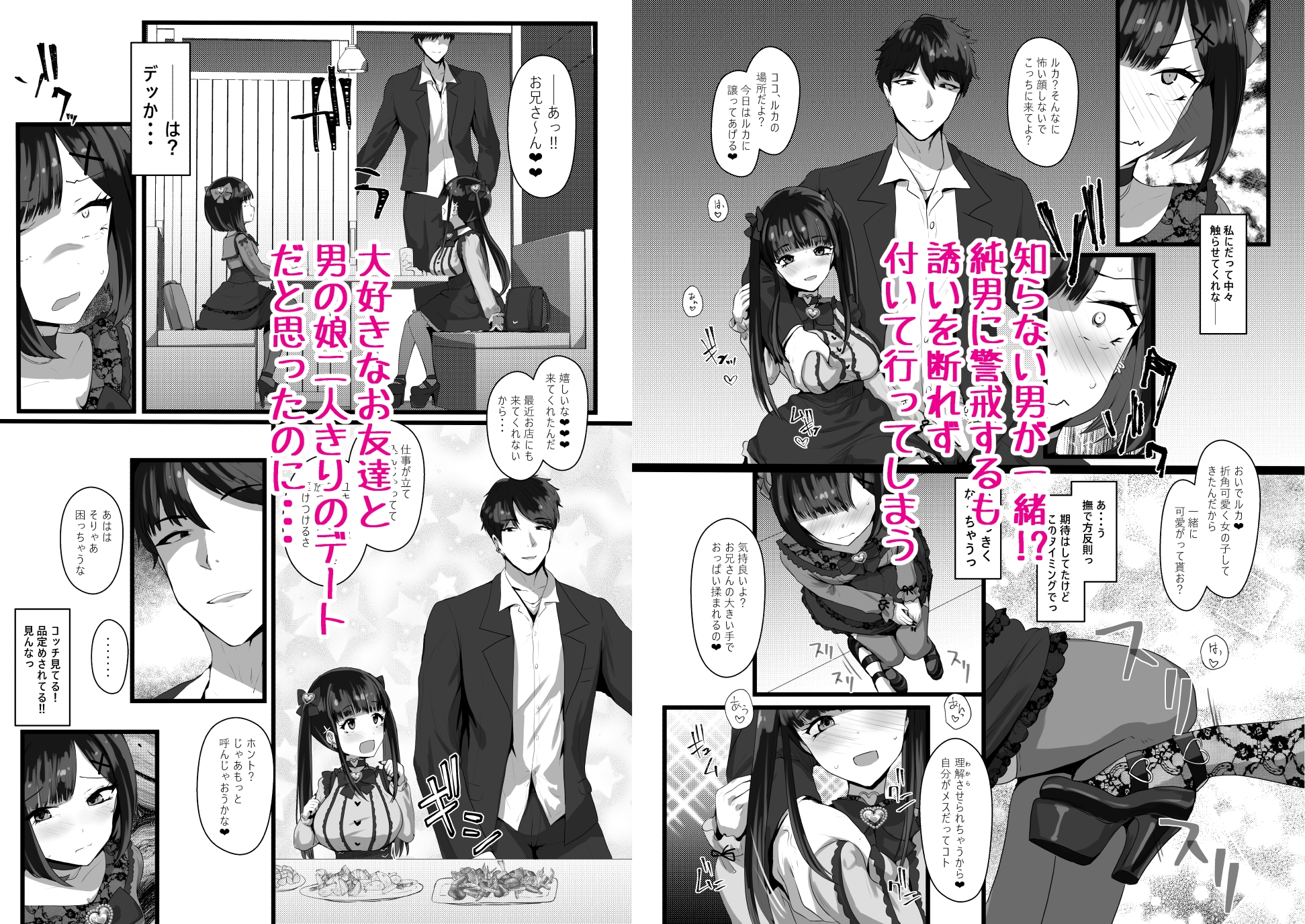 お兄さん♡私達(ユキルカ)と遊びましょ?_1