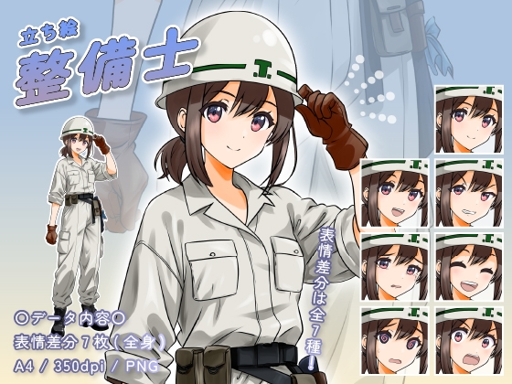 【立ち絵素材】仕事_整備士_女性_かわいい系_差分有り