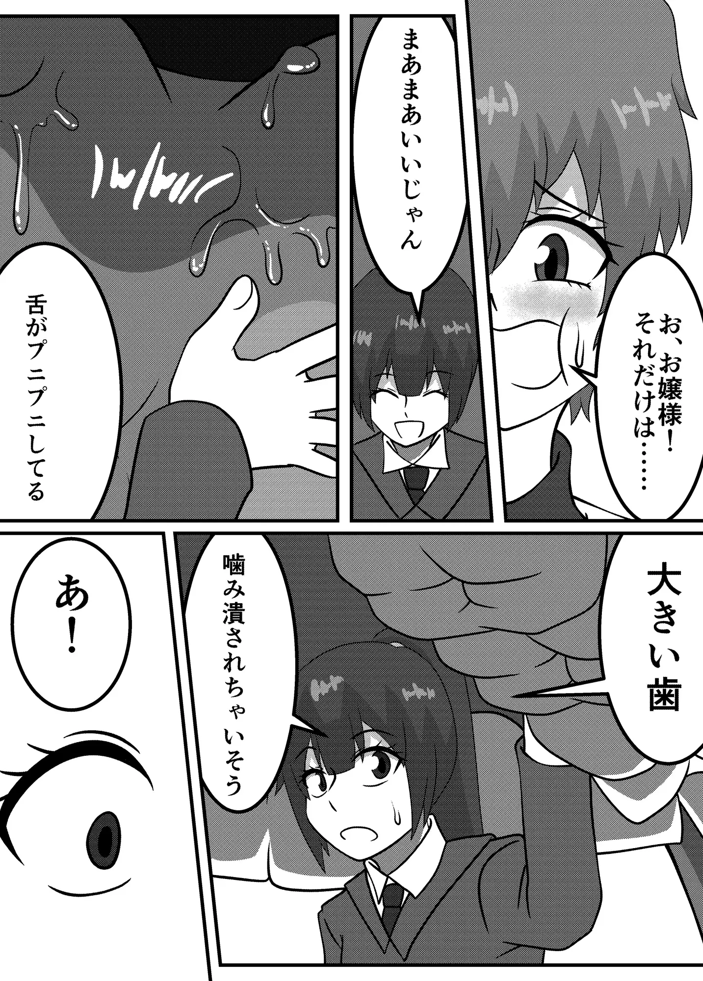お嬢様とメイドのトンデモ魔法実験 サンプル画像 3