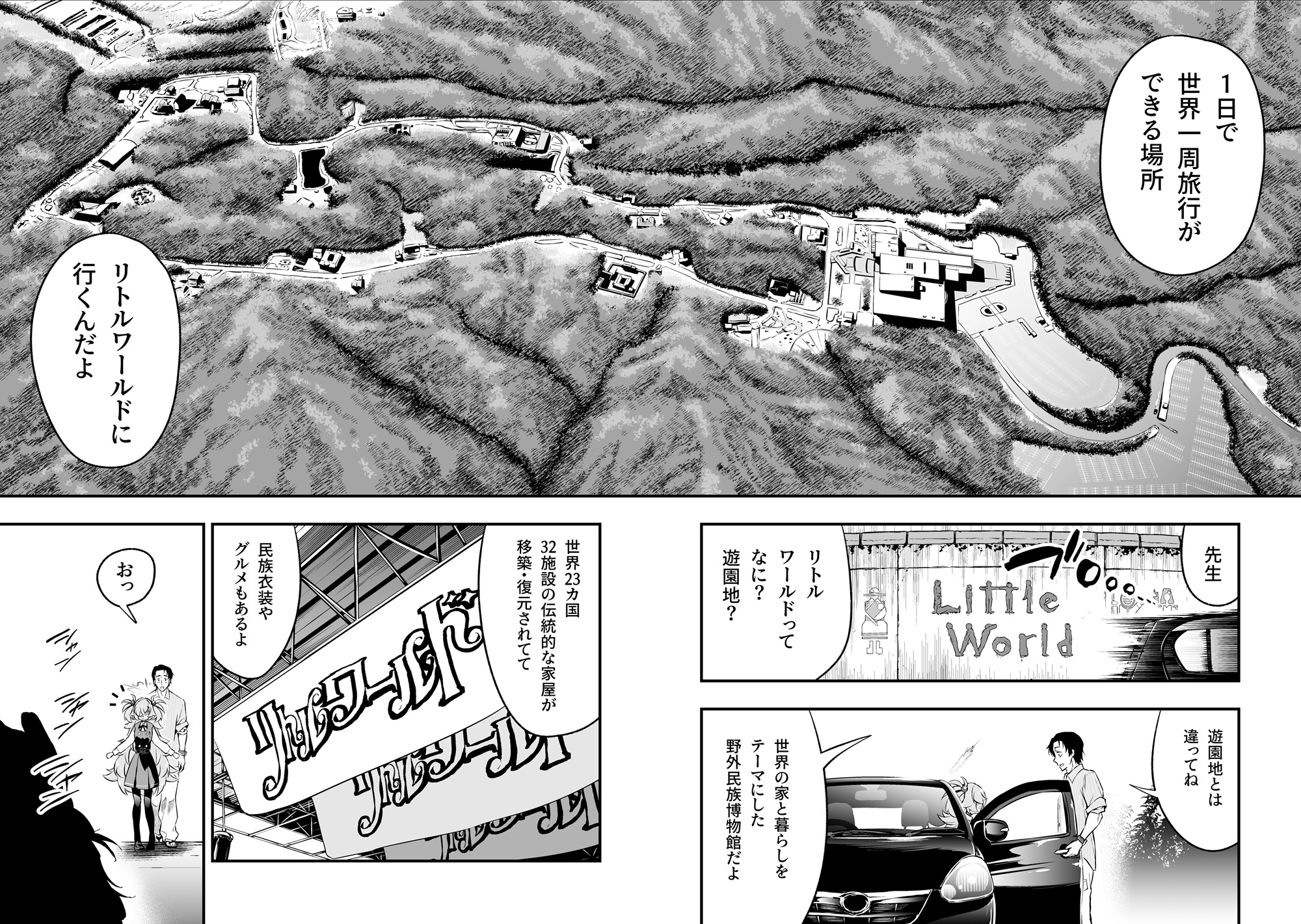 カノエ、リトルワールドに行く。 画像2