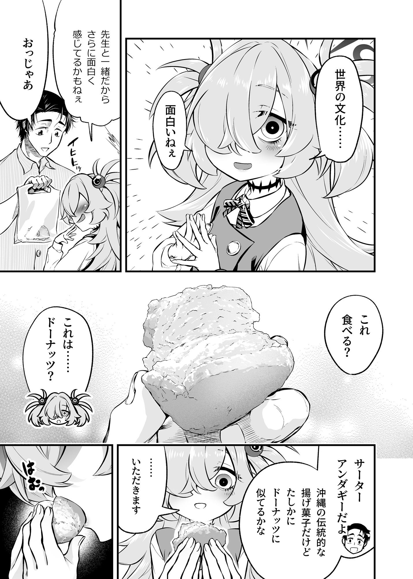 カノエ、リトルワールドに行く。 画像3