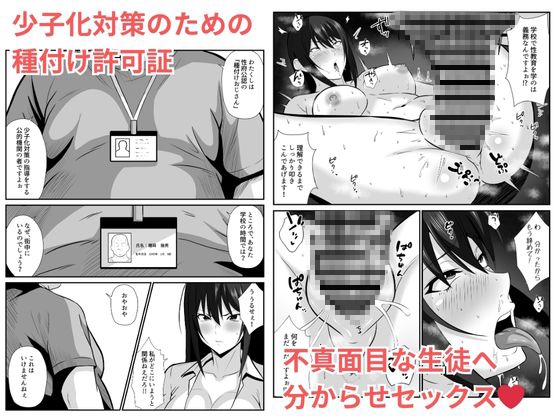 性教育 種付け許可証 画像1