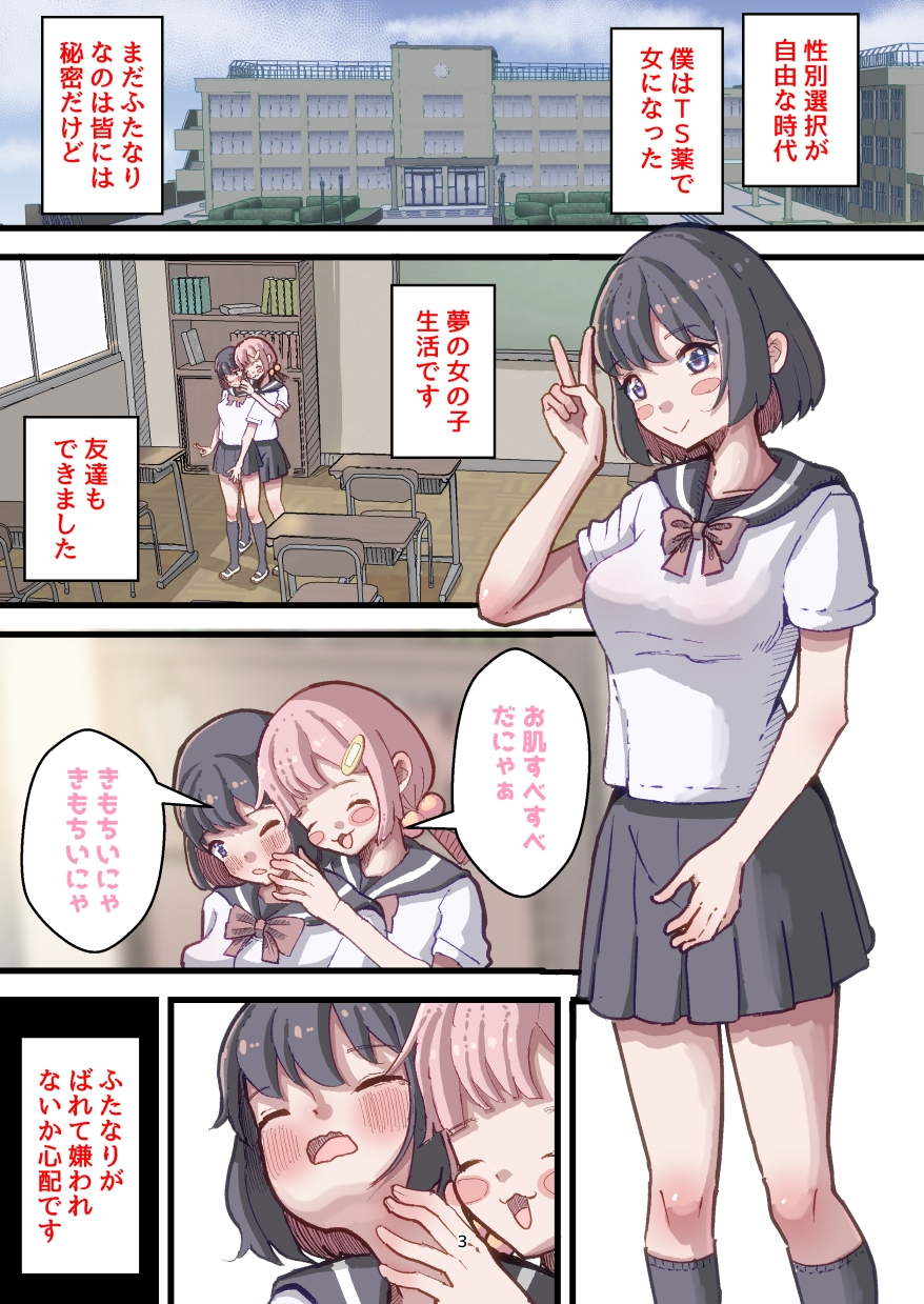 前立腺責めを感覚共有!TSフタナリ娘化した僕は先輩の快楽体験器_1