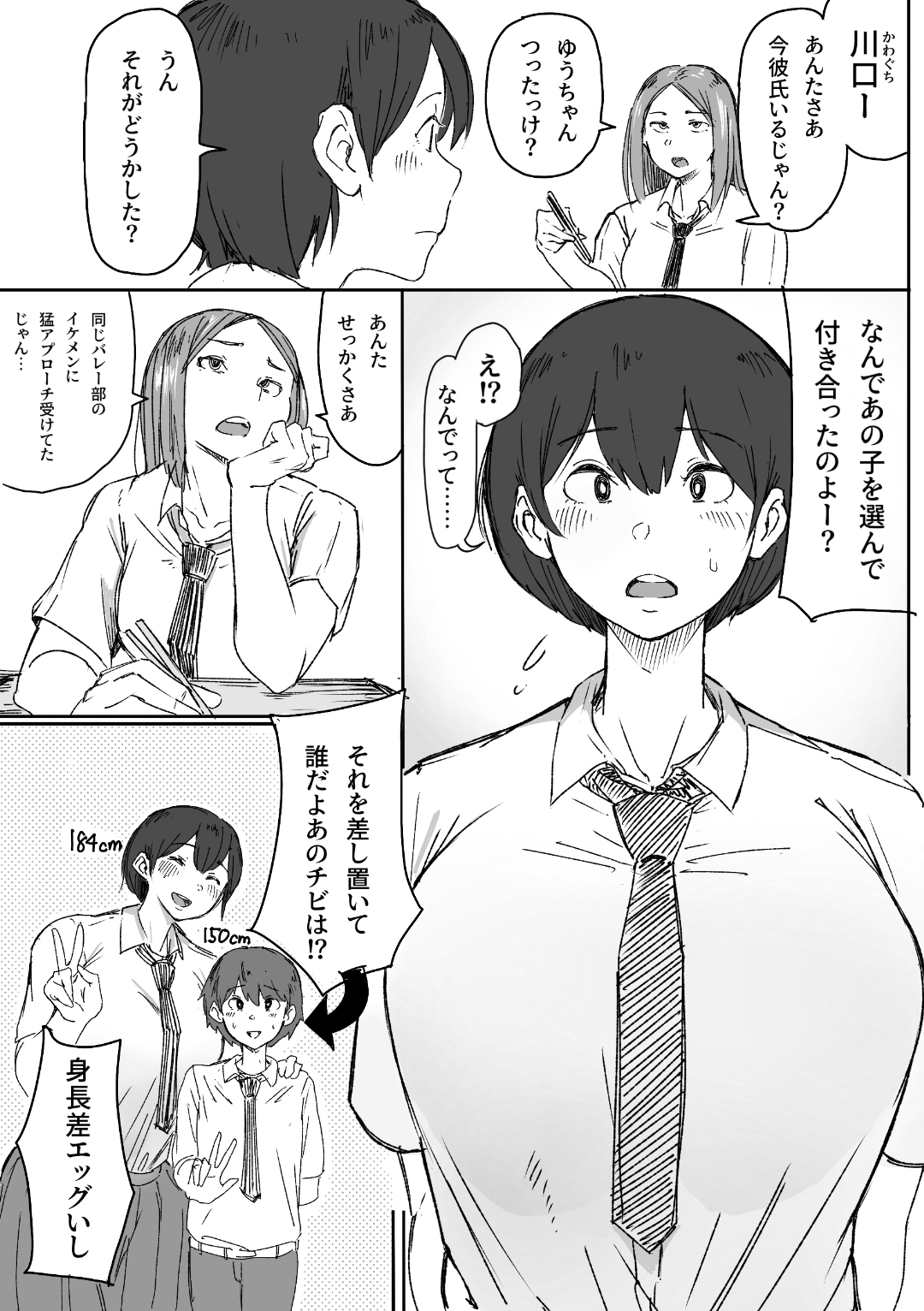 川口先輩はちっちゃい彼氏と気持ち良くなりたい。 画像1