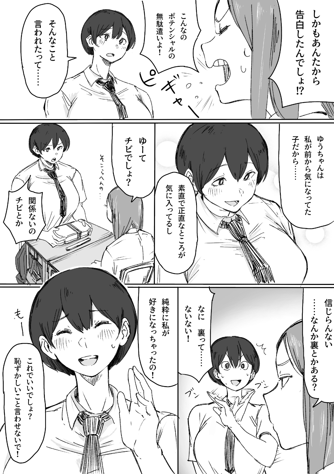 川口先輩はちっちゃい彼氏と気持ち良くなりたい。 画像2