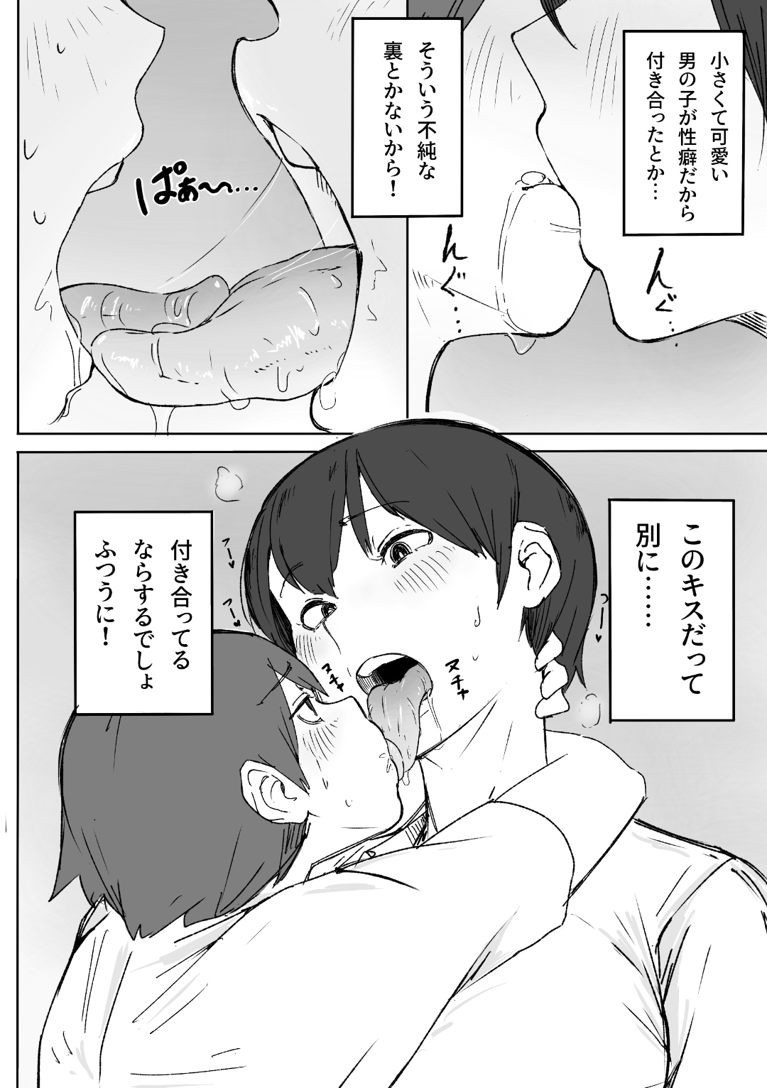 川口先輩はちっちゃい彼氏と気持ち良くなりたい。 画像4