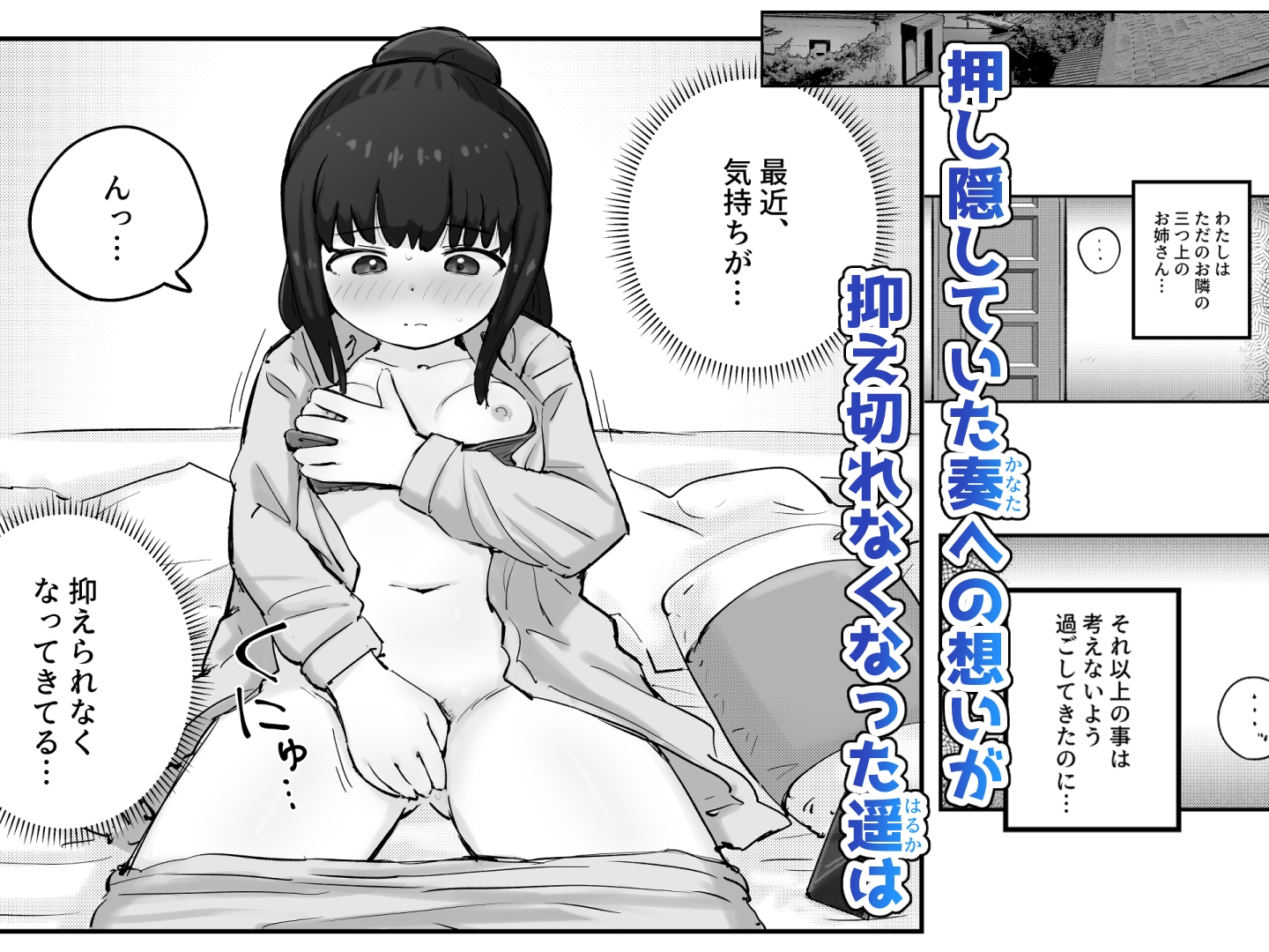 妄想とオナニーが大好きな私の平凡な日常 画像3