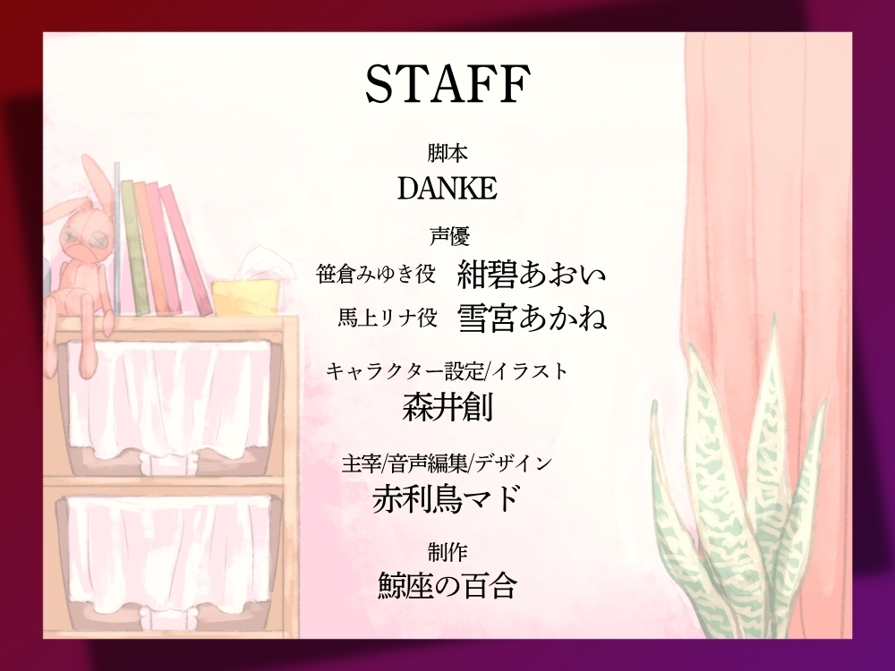 GL掛け合いボイスドラマ『学生時代そんなに親交があったわけでもないのに気づいたらビッチが毎週末家に入り浸っているんですけど』 画像6