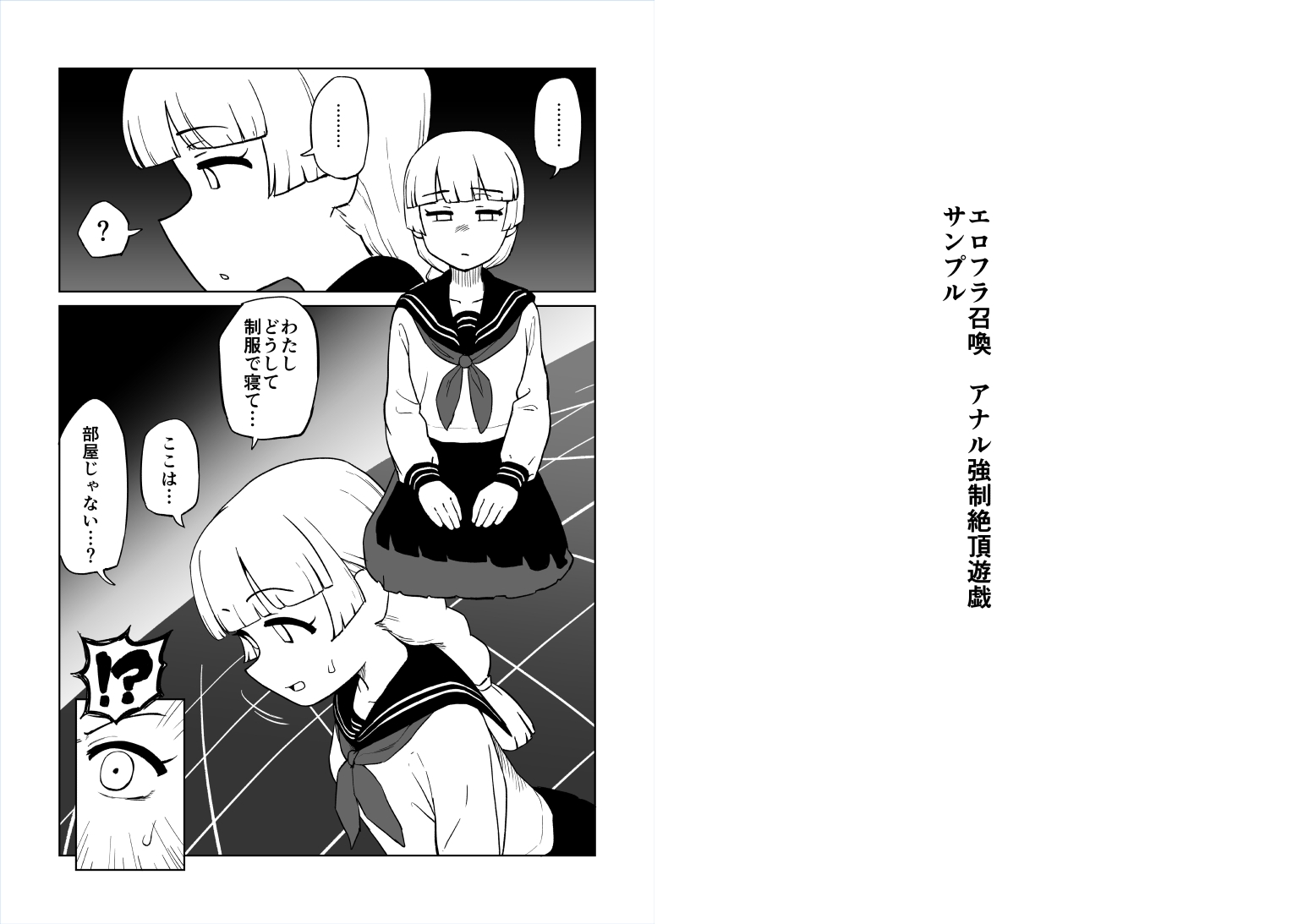 エロフラ召喚アナル強○絶頂遊戯_1