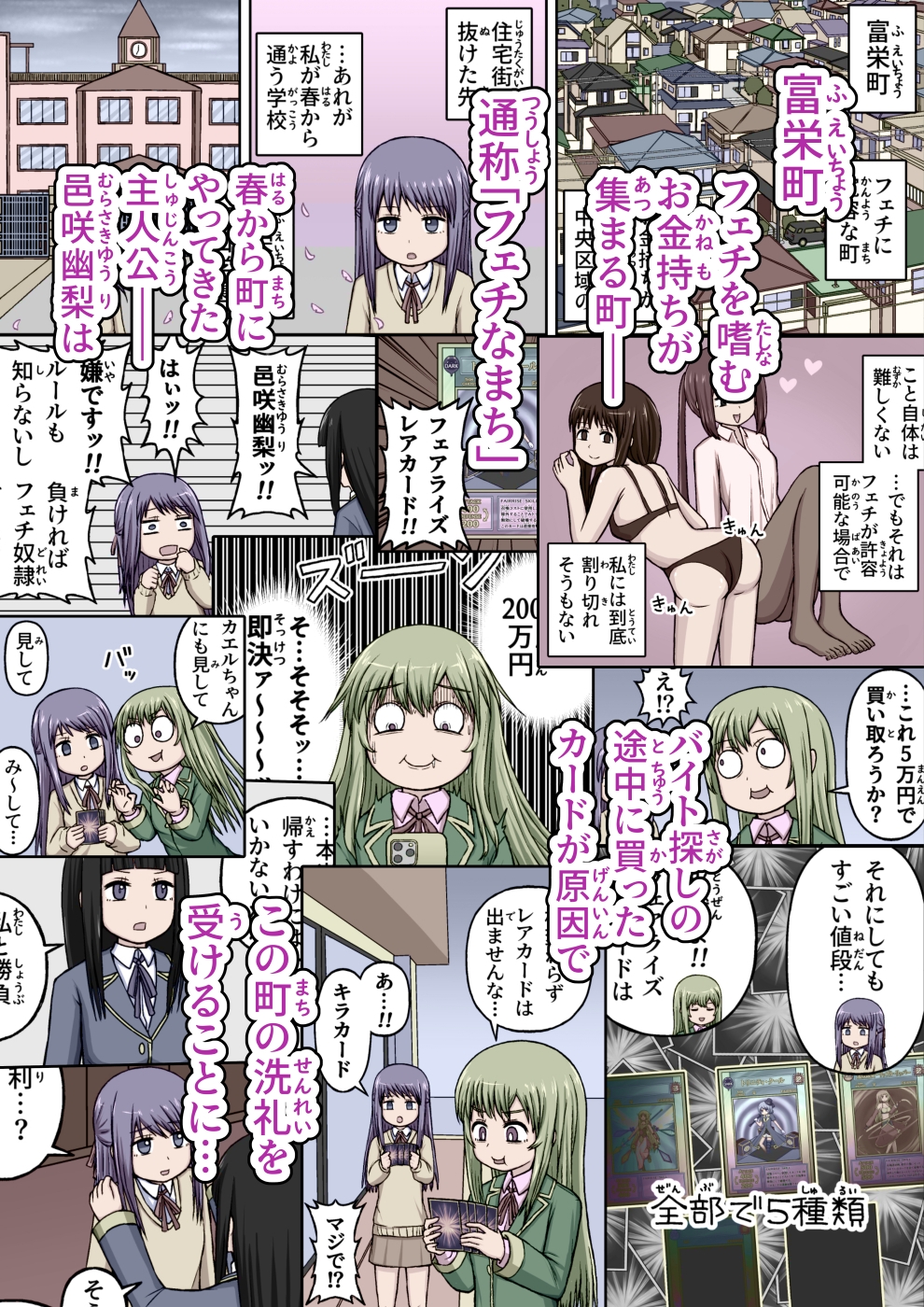 フェチなまちex-厳聖学園カードバトル編-_2