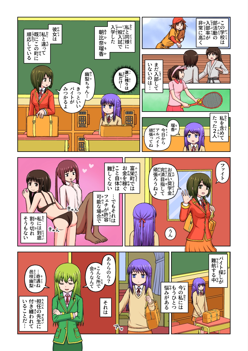 フェチなまちex-厳聖学園カードバトル編-_6