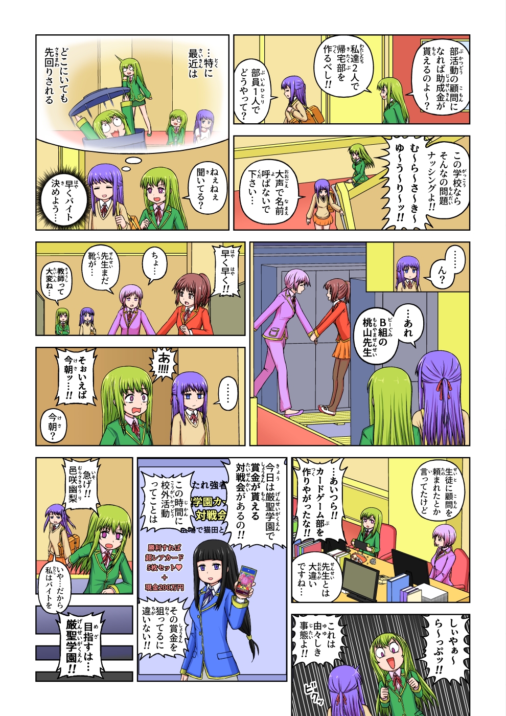 フェチなまちex-厳聖学園カードバトル編-_7