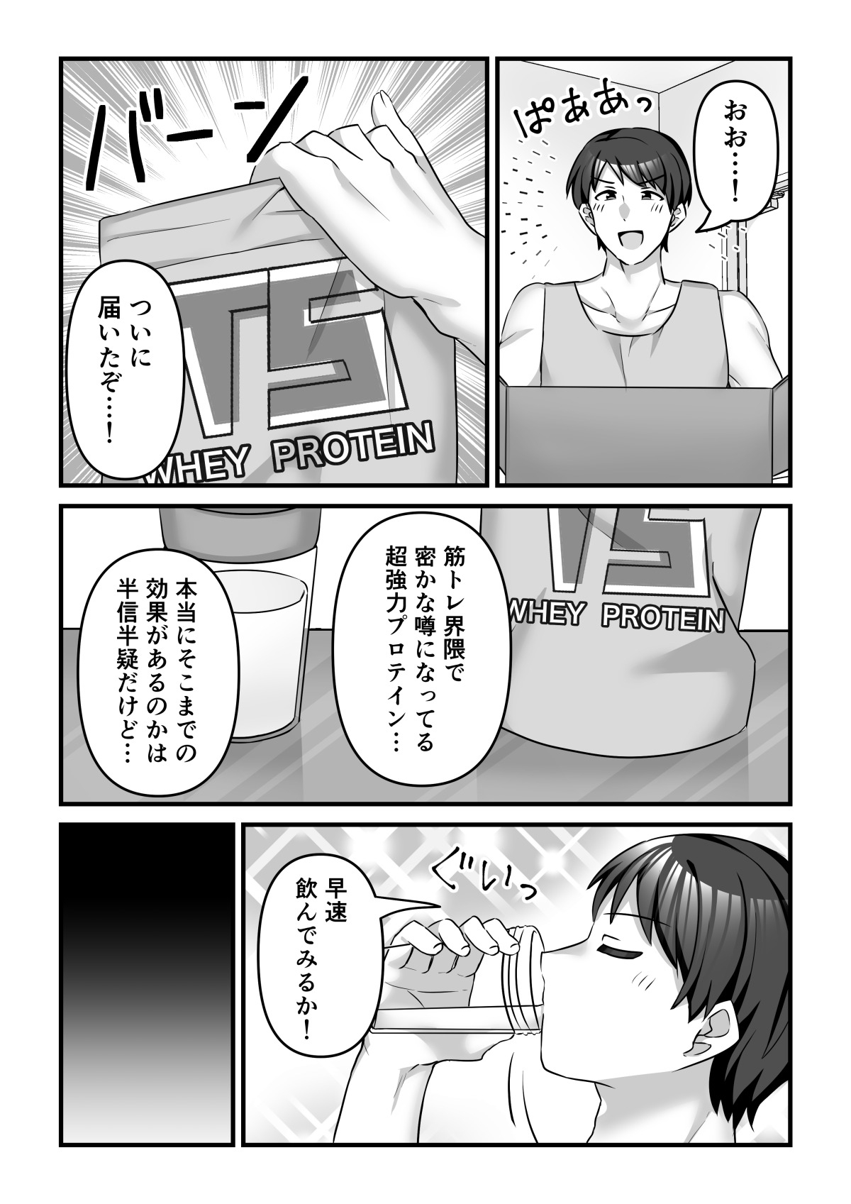 プロテインで女の子に！?_1