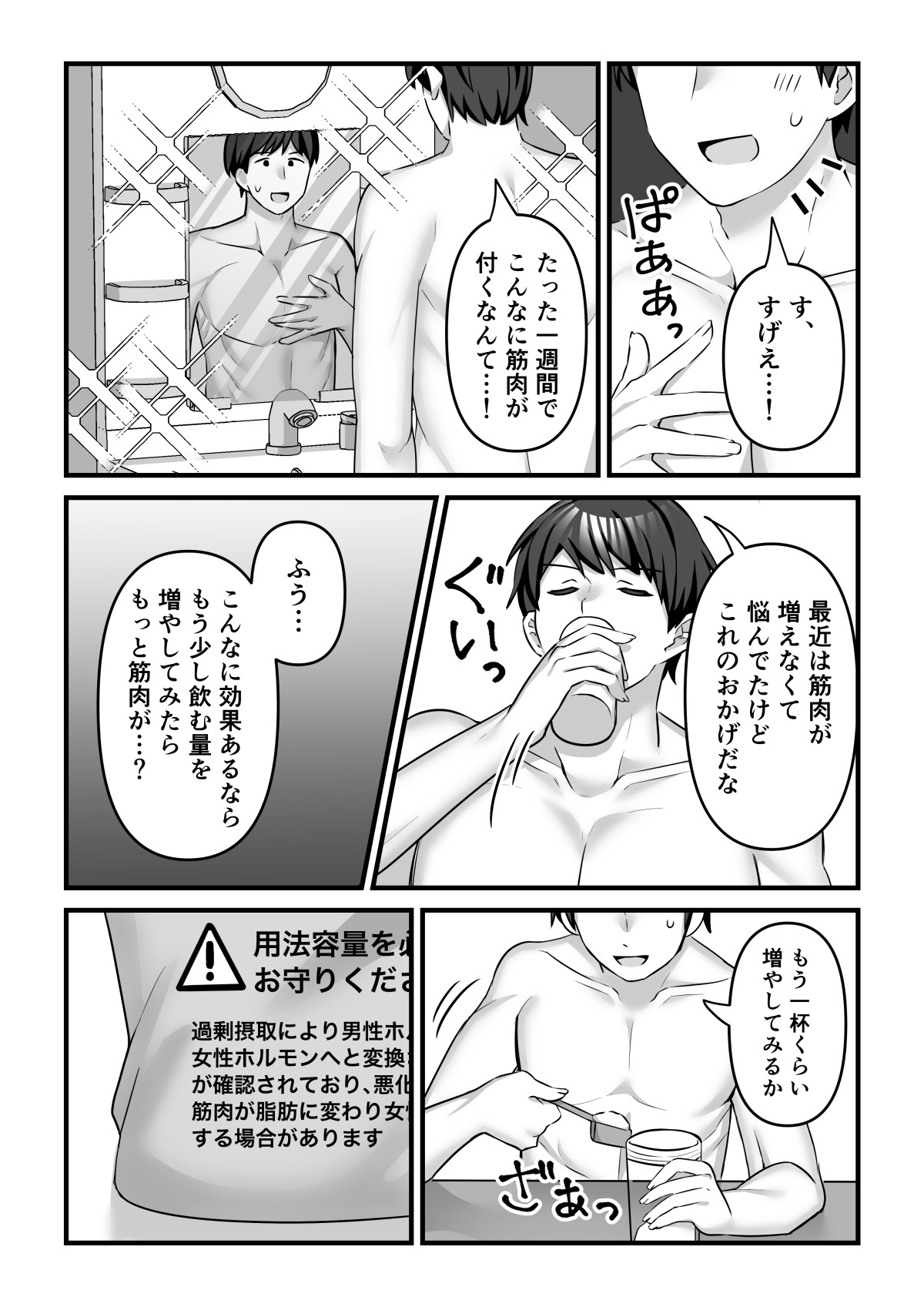プロテインで女の子に！?_2