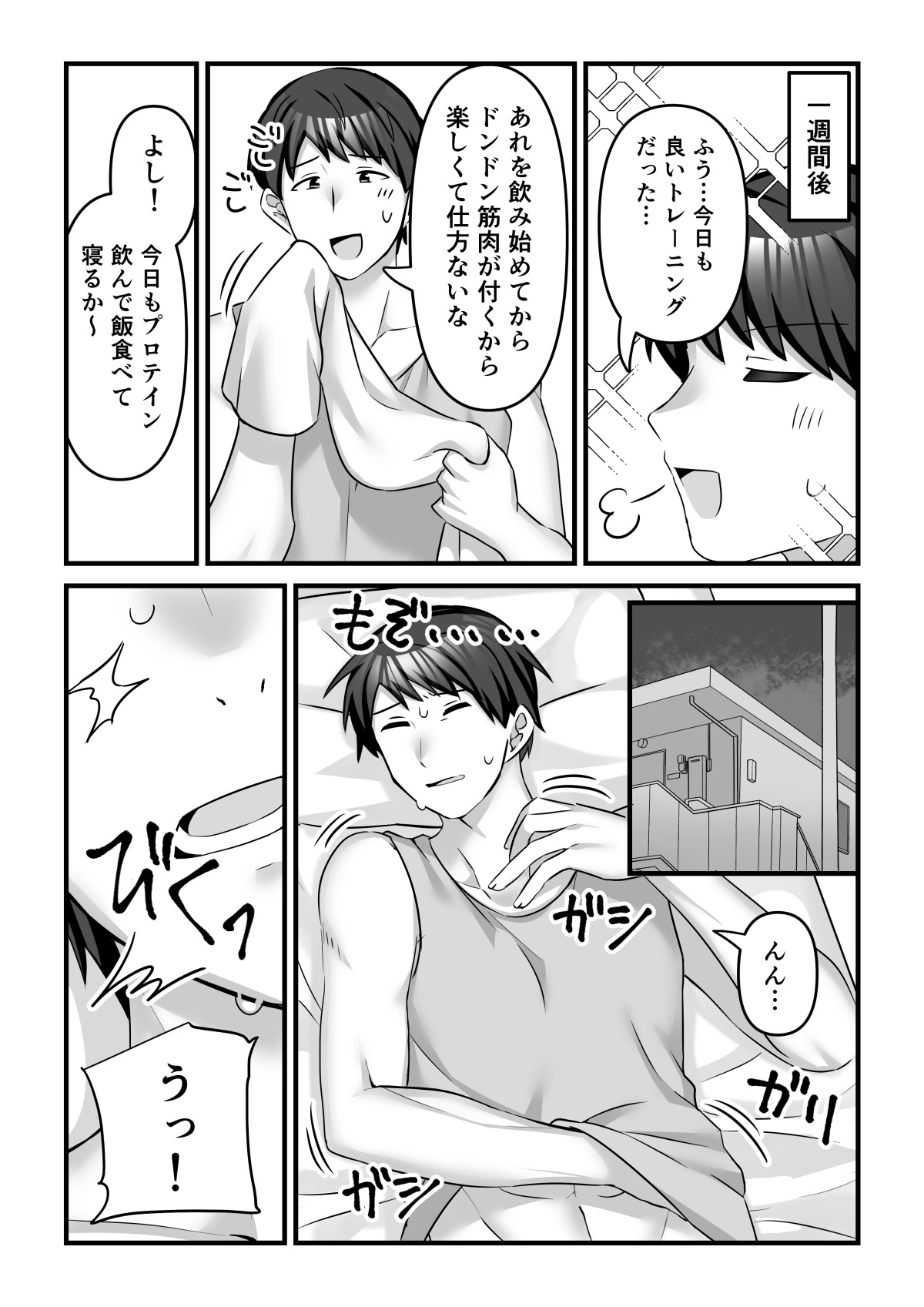 プロテインで女の子に！?_3