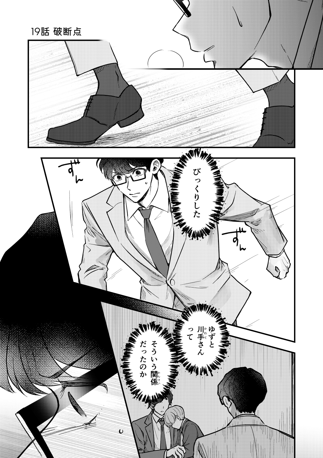 ゆずりつ_if(love)_19話_破断点 画像1