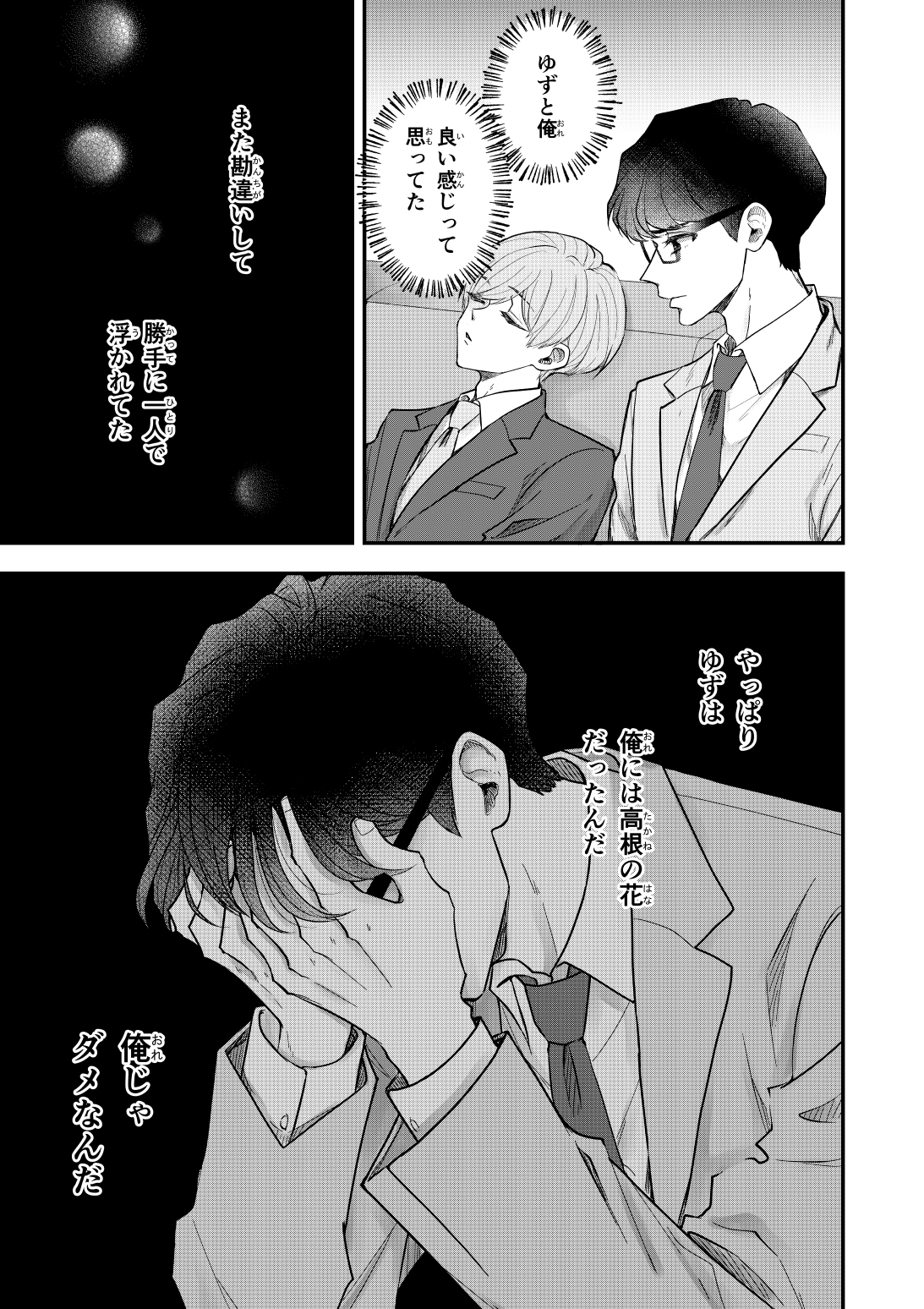 ゆずりつ_if(love)_19話_破断点 画像2