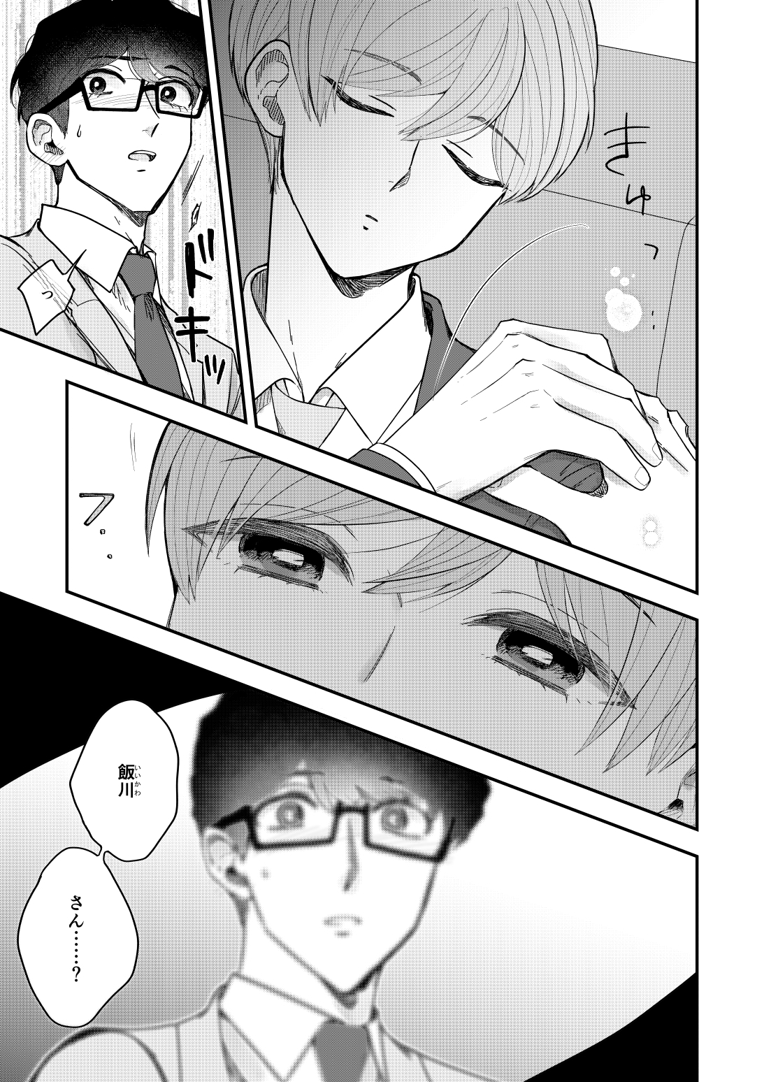 ゆずりつ_if(love)_19話_破断点 画像3