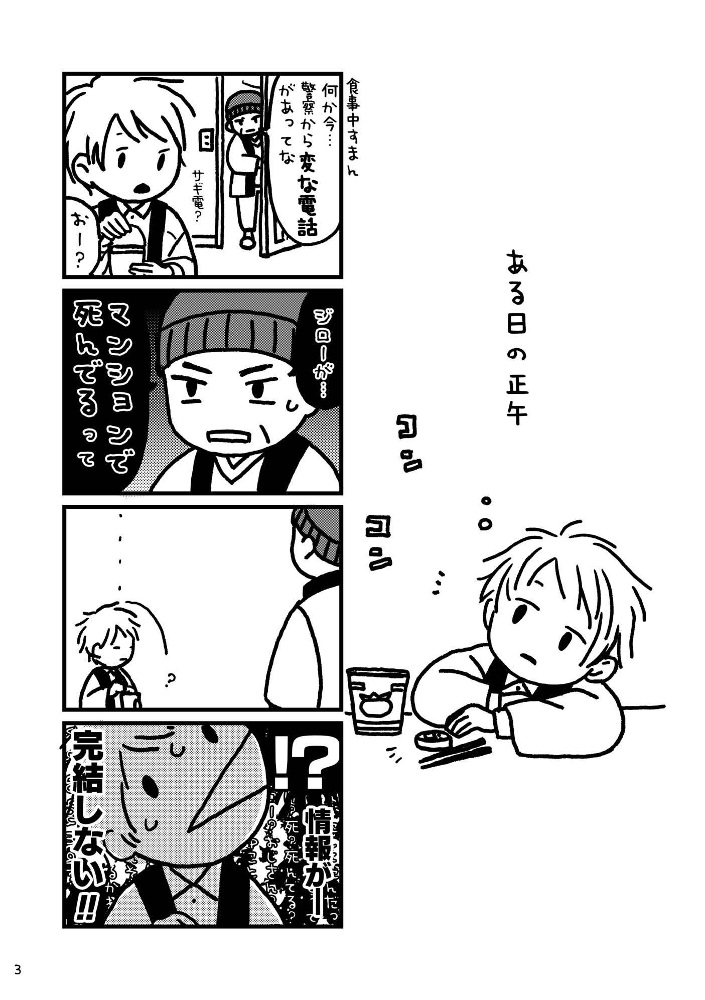 孤独死したおじさんとそれからの日々 画像1