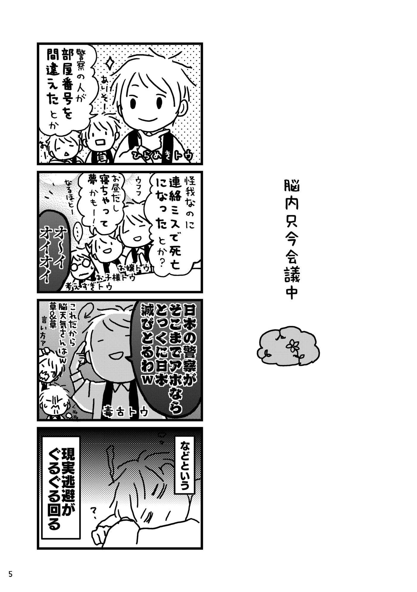 孤独死したおじさんとそれからの日々 画像2