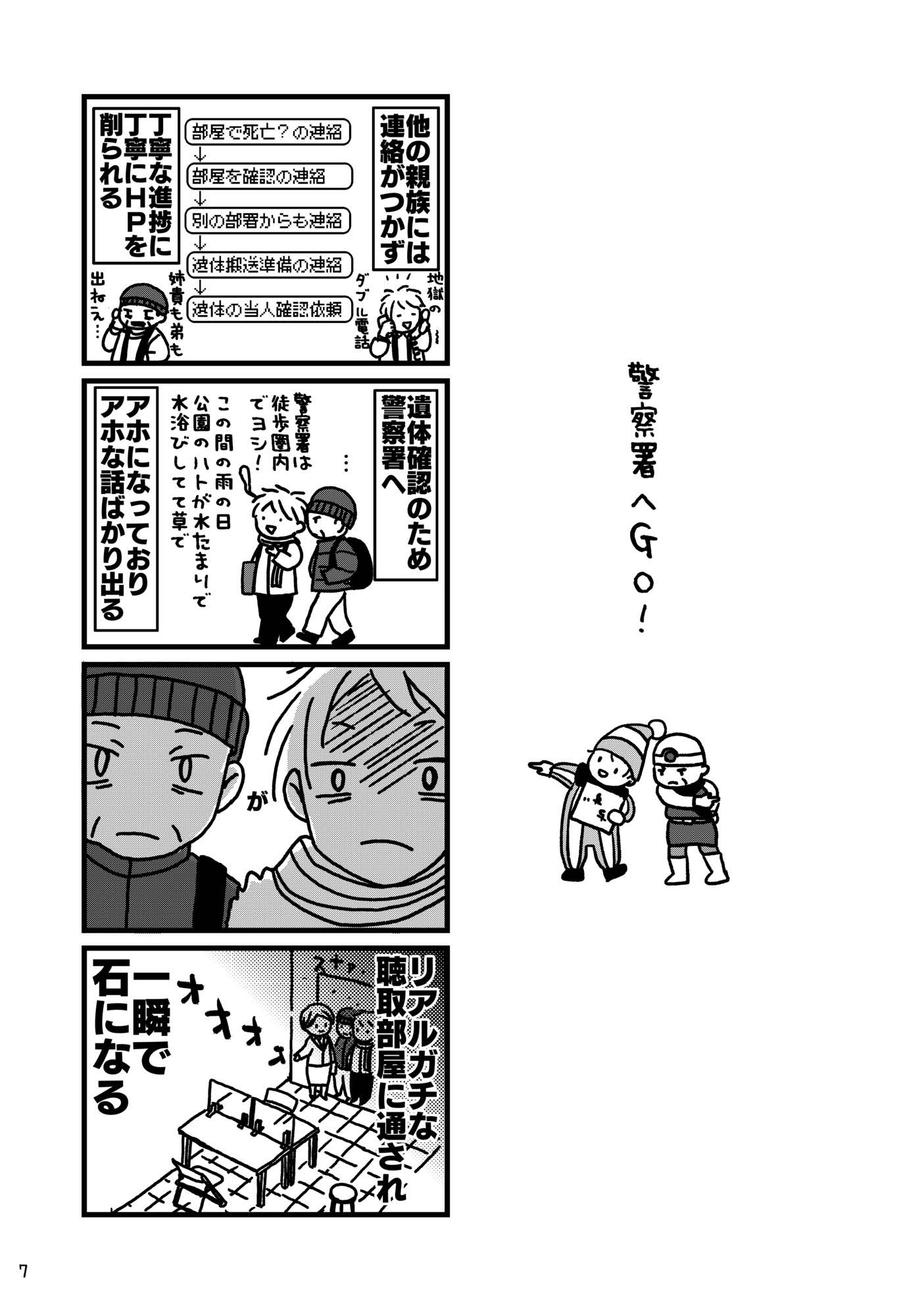 孤独死したおじさんとそれからの日々 画像3