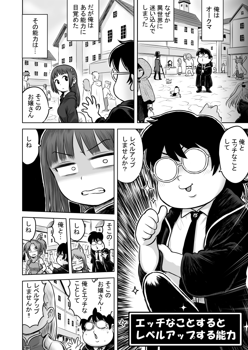 エッチなことするとレベルアップする能力に目覚めたがモテない俺が女騎士と秘密の特訓 画像1