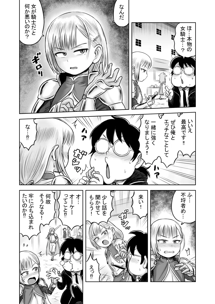 エッチなことするとレベルアップする能力に目覚めたがモテない俺が女騎士と秘密の特訓 サンプル画像 3