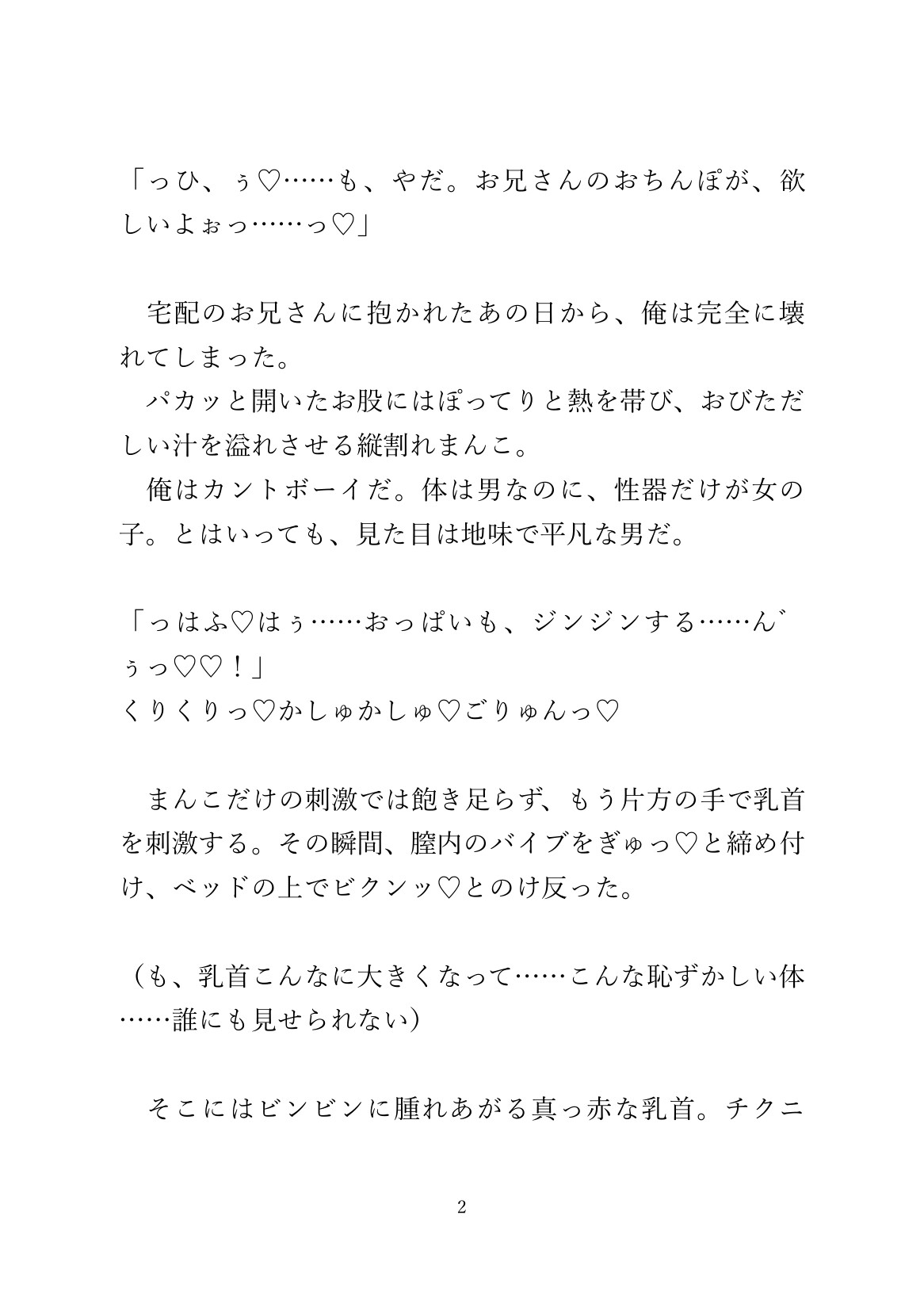 気になってた配達員に玩具でひたすら強○交尾されるカントボーイ