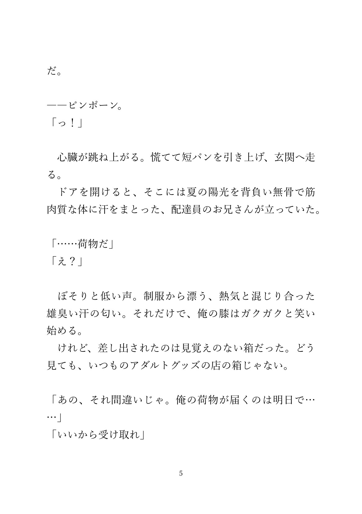 気になってた配達員に玩具でひたすら強○交尾されるカントボーイ