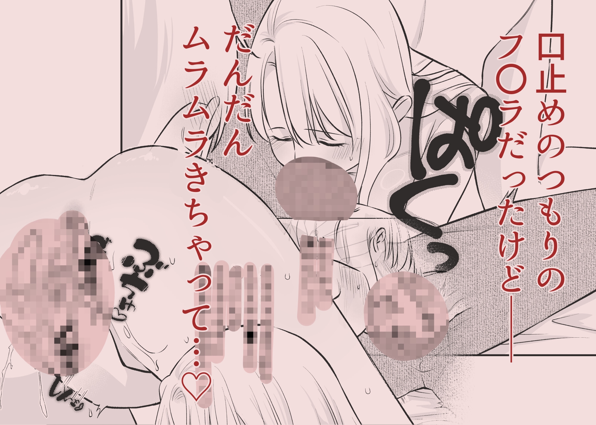 そんなつもりじゃなかったのに♡ 画像2