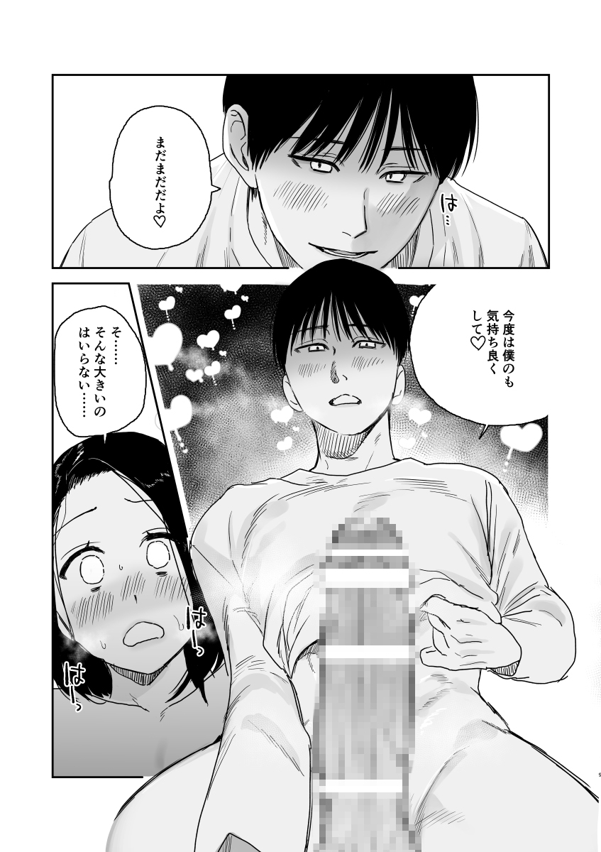 那智くんの二十年ずっと愛してる♡ 画像5