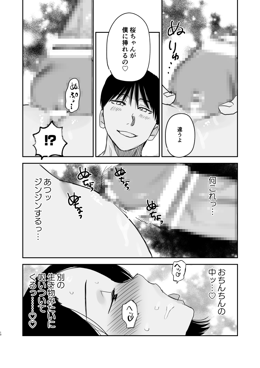 那智くんの二十年ずっと愛してる♡ 画像6