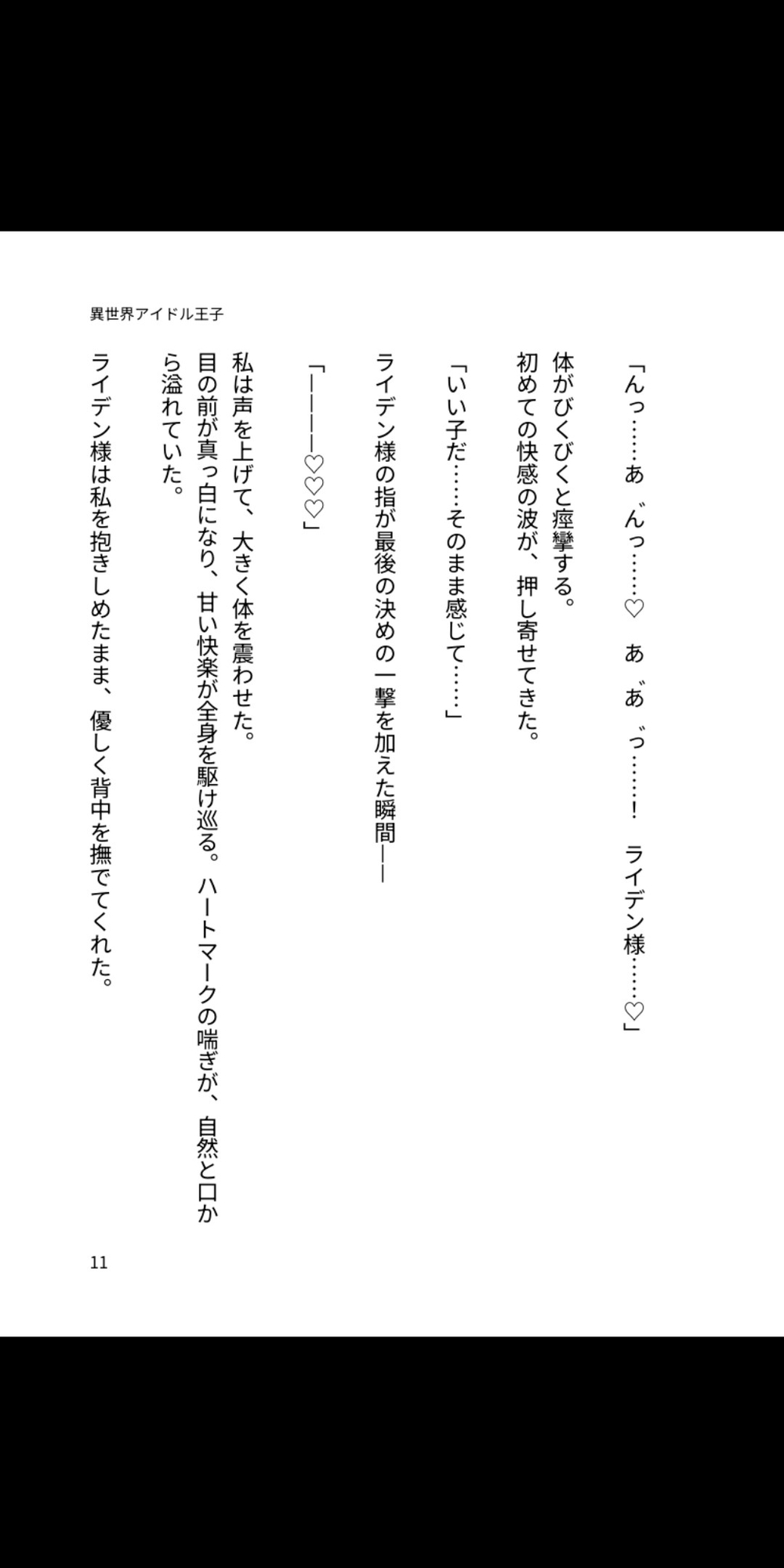 異世界の小柄アイドルは、巨漢ヤクザ王子に溺愛されて子宮まで奪われました～体格差192cmの甘く激しい中出しで毎日犯されて♡～ 画像2