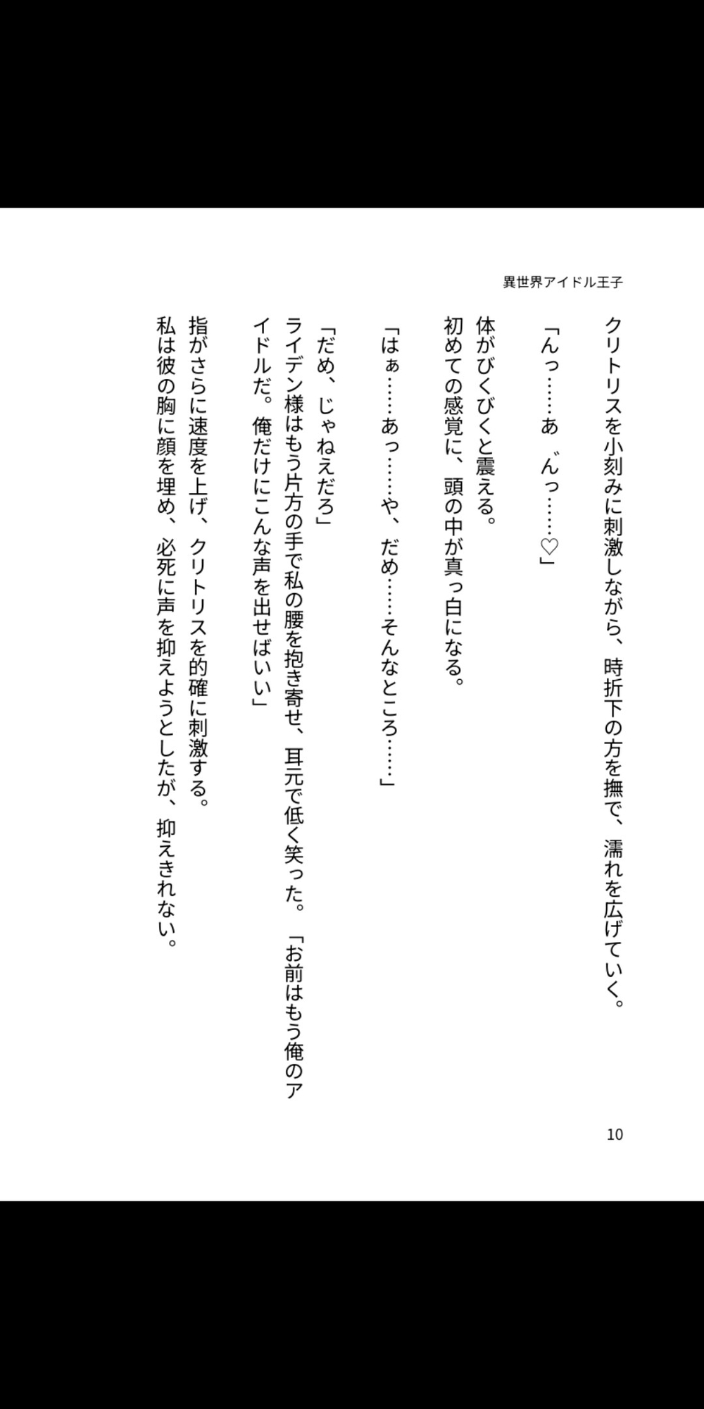 異世界の小柄アイドルは、巨漢ヤクザ王子に溺愛されて子宮まで奪われました～体格差192cmの甘く激しい中出しで毎日犯されて♡～ 画像4