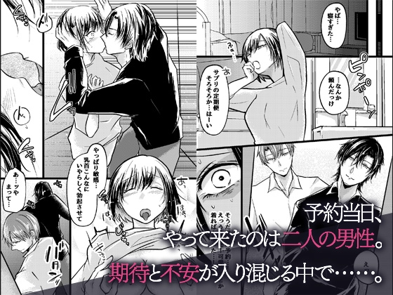 セックスでイッたことのない私が出張風俗で連続絶頂させられるまで。無自覚の敏感ボディがイケメン二人に暴かれる！ 画像2