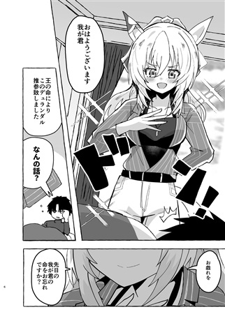 褒められたがり騎士とほーめるんウイーク 画像1