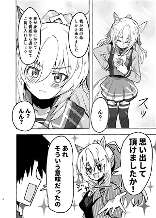 褒められたがり騎士とほーめるんウイーク サンプル画像 3