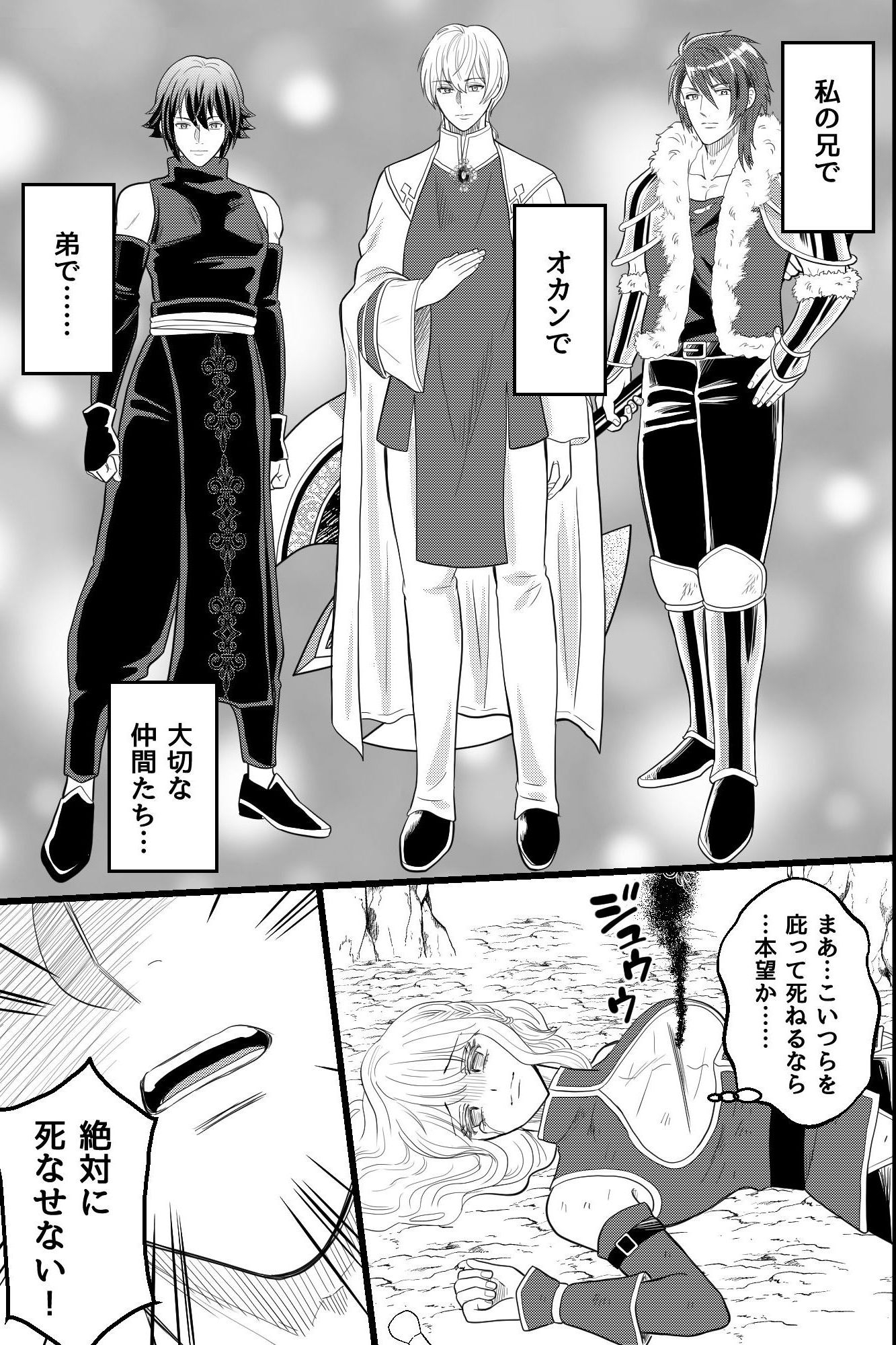 永遠に囚われる女剣士～信頼していた三人に三穴連続中出し連続絶頂～ 画像2