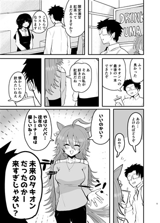 私の育成のサポートを未来の私に任せたらめんどなことになった話 画像1