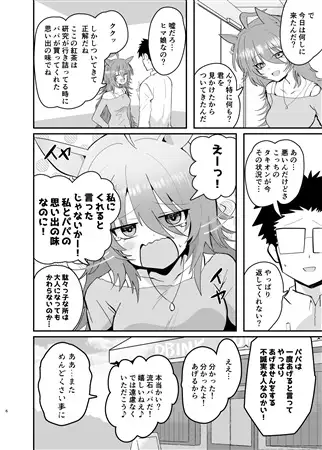 私の育成のサポートを未来の私に任せたらめんどなことになった話 サンプル画像 2