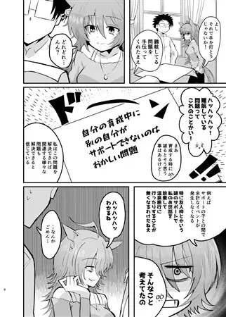 私の育成のサポートを未来の私に任せたらめんどなことになった話 サンプル画像 4