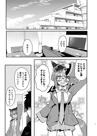 トレちゃん家に入りびたる1週間 画像1