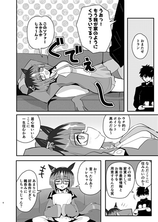 トレちゃん家に入りびたる1週間 画像2