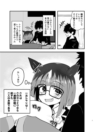 トレちゃん家に入りびたる1週間 画像3