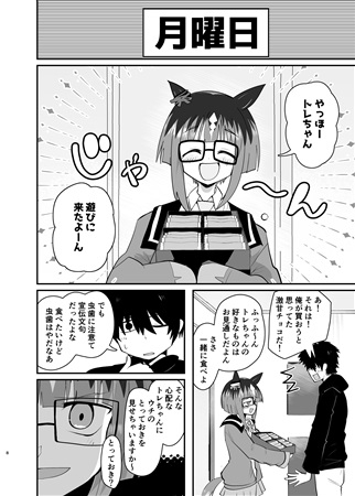 トレちゃん家に入りびたる1週間 画像4